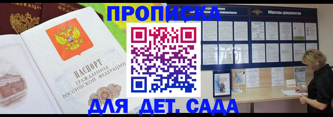временная прописка в Лесном