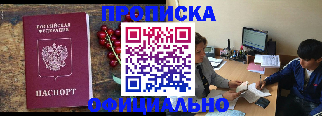 прописка для работы в Лесном